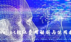 tpWallet转账费用解析与使用