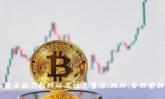 biasitpWallet如何退出重新登录/biasitpWallet, 退出登录