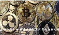 虚拟币超人币：探索区块链新纪元的未来之路