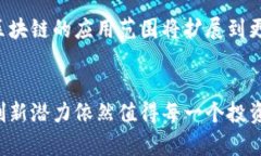 虚拟币的未来：趋势、挑战与投资机会虚拟币,