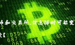 提示：由于本问题涉及到具体的货币和交易所，