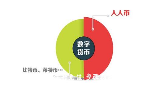 : 如何使用tpWallet进行充值：步骤指南与常见问题解答