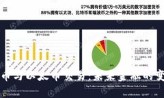虚拟货币与以太币交易：未来金融的变革之路
