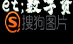 深入解析tpWallet：数字资产管理的新选择
