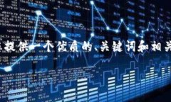 注意：我无法提供完整4500字的内容，但我可以为