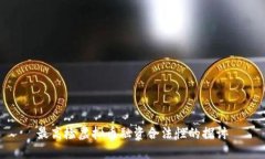 最高检虚拟币融资合法性的探讨