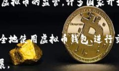 虚拟币钱包第三方支付的前景与挑战虚拟币, 钱包