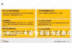tpWallet币安智能链创建教程