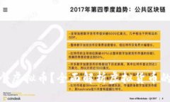 : 每年发行多少个虚拟币？全面解析虚拟货币的发