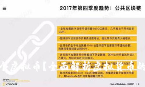 : 每年发行多少个虚拟币？全面解析虚拟货币的发行机制与趋势