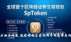 优质  tpWallet与miToken钱包的完美连接指南/  相关关