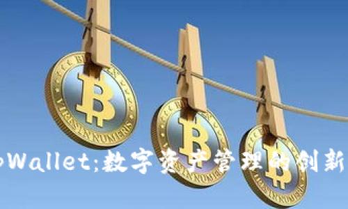 ### tpWallet：数字资产管理的创新解决方案
