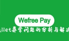 tpWallet异常问题的分析与解决方案