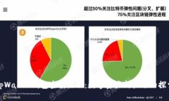 tpWallet钱包空投活动：数字资产新机遇的探索