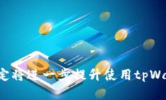 如何解决tpWallet节点无网络连接问题guaijancitpWal