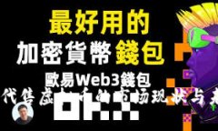 biasoti代售虚拟币的市场现状与未来趋势