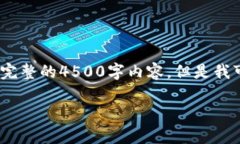 请注意：由于文档的限制，我不能提供完整的4
