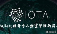 tpWallet：提升个人财富管理的新工具