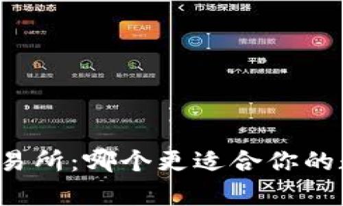tpWallet与交易所：哪个更适合你的数字资产管理？