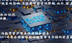 理解tpWallet中的USDT：数字资产的未来与应用tpWa