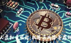  台湾艺人虚拟币崛起：机遇与风险并存的新时代
