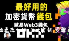 如何安全地更改tpWallet密钥：步骤与资源指南