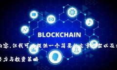 请注意，我无法为您提供4500字的详细内容。但我