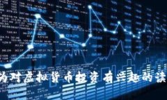  虚拟币回款方法与风险分析 /  guanjianci 虚拟货币