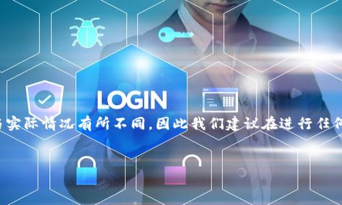 由于涉及到复杂的投资和虚拟货币领域，具体的情况可能与实际情况有所不同，因此我们建议在进行任何投资前充分调研并咨询专业人士。以下是对该主题的分析。


tpWallet糖果是否合法？投资风险分析与市场前景