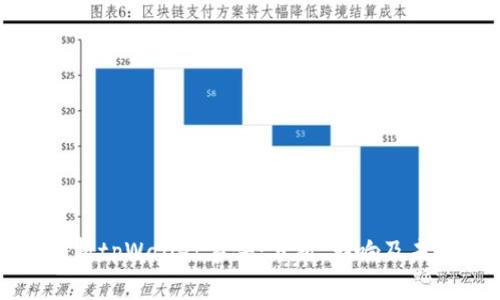 深入剖析tpWallet事件：分析、影响及未来趋势