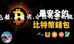 提示：由于生成的文字内容有字数限制，我将提