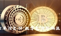 和关键词tpWallet订单待支付：数字支付新潮流的未
