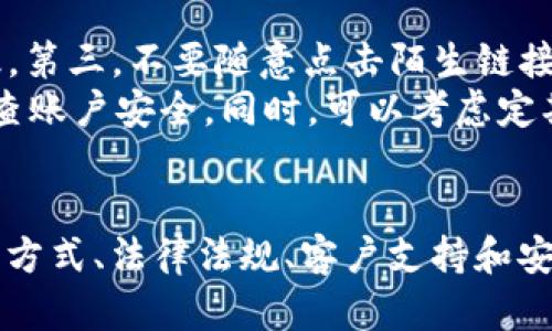    tpWallet无法进行法币交易的原因及解决方案  / 

 guanjianci  tpWallet, 法币交易, 数字货币  /guanjianci 

引言
在数字货币快速发展的今天，越来越多的人开始关注和使用数字钱包。在众多数字钱包中，tpWallet因其便捷的功能和用户友好的界面受到了广大用户的欢迎。然而，近期一些用户反映在tpWallet中无法进行法币交易。这一问题不仅影响了用户的交易体验，也让初次接触数字货币的用户感到困惑。本文将详细探讨tpWallet无法进行法币交易的原因，并提供解决方案。

tpWallet简介
tpWallet是一款多功能的数字货币钱包，支持多种数字货币的存储和交易。其主要功能包括数字资产的管理、交易、转账及法币兑换等。tpWallet因其简洁的操作界面和安全性而受到用户的青睐，对初学者尤其友好。

tpWallet无法进行法币交易的原因
在使用tpWallet过程中，无法进行法币交易的原因可能有很多。以下是一些常见原因：
ul
    listrong法律法规限制：/strong在一些国家或地区，对于数字货币的法律监管相对严格，某些功能可能受到限制。/li
    listrong平台维护或更新：/strongtpWallet有时会进行系统维护或更新，这可能会影响法币交易的功能。/li
    listrong账户认证问题：/strong用户需要完成一定的身份认证才能进行法币交易，如未通过认证，将无法进行相关操作。/li
    listrong网络问题：/strong不稳定的网络连接可能导致无法正常进行法币交易。/li
    listrong应用程序错误：/strong软件故障或bug也可能会导致法币交易功能失效。/li
/ul

如何解决tpWallet无法进行法币交易的问题
解决这一问题的方法多种多样，主要可以从以下几个方面入手：
ul
    listrong检查法律法规：/strong了解所在国家对数字货币的相关法律法规，如确实受到限制，可以考虑使用其他合法合规的平台。/li
    listrong联系客服：/strong如遇到系统维护或其他技术性问题，可以联系客服获取最新的信息和帮助。/li
    listrong完成认证：/strong确保按照tpWallet的要求完成身份认证，通常需要提交一些个人信息和证明文件。/li
    listrong检查网络连接：/strong确保网络连接稳定，必要时可以尝试切换到更好的网络。/li
    listrong更新应用程序：/strong确保tpWallet是最新版本，如果仍有问题，可以尝试卸载并重新安装。/li
/ul

相关问题及详细解答

1. tpWallet的法币交易功能具体是如何运作的？
tpWallet的法币交易功能主要通过与法币交易所的接口进行操作。用户需要将一定数量的数字货币兑换成目标法币，交易所会根据市场实时价格进行报价。用户在tpWallet进行法币交易时，可以选择买入或卖出，系统会自动匹配交易。
在交易过程中，用户需要注意以下几点：首先，必须确保账户余额充足，才能完成交易。其次，交易的安全性同样至关重要，用户应定期检查账户的安全设置，确保个人信息不被泄露。最后，如在交易中遇到价格波动较大的情况，用户应及时作出相应的决策，以降低交易风险。

2. 如何快速恢复tpWallet的法币交易功能？
若tpWallet的法币交易功能暂时无法使用，用户可以尝试以下几种方法来快速恢复：首先，检查相应的网络连接，重启手机或调换网络环境。其次，花些时间重新登录tpWallet，刷新应用程序。有时，临时的技术故障会在重新登录后自动解决。再次，可以尝试清除应用的缓存数据。在设置中找到tpWallet，清除其缓存数据后重新登录，查看问题是否得到解决。
如果上述方法均无法解决问题，用户应联系tpWallet的客服团队。通常，他们能提供专业的技术支持和解决方案。同时，在与客服沟通时，详细描述遇到的问题和操作过程，将有助于客服更快地找到问题所在。

3. 如何选择合适的数字货币交易平台进行法币交易？
选择适合自己的数字货币交易平台对于确保交易顺利以及自身资产安全至关重要。首先，用户应关注平台的合法性与合规性。在选择平台时，可以查看相关的注册信息和法律背景，确保平台是经过合法注册并遵循当地法律的实体。其次，用户应关注平台的交易手续费，不同平台的手续费标准各不相同，高手续费可能会在长期交易中造成资产损失。
再者，平台的用户体验和界面设计同样重要，良好的用户体验能够提升整体交易效率。此外，查看平台的客户反馈与评价也是选择交易平台时的一个重要参考。最后，安全性问题不可忽视，选择那些能够提供双重认证和资产保障的交易所，将更能保障用户资金的安全。

4. tpWallet的用户支持与服务如何？
tpWallet提供多渠道的用户支持与服务，包括在线客服、电子邮件支持以及社交媒体平台的反馈渠道。其官网上设有详细的FAQ部分，涵盖了大部分用户常遇到的问题。例如，关于如何进行法币交易、如何提现、如何进行安全设置等，用户可以在FAQ中找到满意的答案。此外，用户也可以通过社交媒体与tpWallet进行互动，实时获取最新信息和活动。
如果在使用tpWallet的过程中遇到无法解决的问题，联系客服是最有效的联系方式。tpWallet的客服团队一般会在24小时内回复用户的咨询，并提供针对性解决方案。在邮件解决方案中，用户应详细描述遇到的问题，包括操作步骤和时间，有助于加快解决进程。

5. 如何安全使用tpWallet进行法币交易？
安全使用tpWallet进行法币交易，用户需遵循以下几个指引：第一，定期更新密码并使用复杂的密码组合，以减少被盗风险。第二，开启双重认证功能，增加账户的安全层级。第三，不要随意点击陌生链接或下载不明软件，防止遭受网络钓鱼攻击。此外，将重要的交易信息保存至安全的位置，避免因信息遗失而导致的损失。
在进行法币交易时，用户还需关注市场的动态，尤其是在交易金额较大的时候，避免在市场波动较大的情况下进行交易。在交易过程中，一旦发现异常，及时停止交易并检查账户安全。同时，可以考虑定期备份钱包数据，以便应对不可预见的技术问题或设备故障。

总结
tpWallet作为一款受到广泛认可的数字货币钱包，尽管在法币交易方面遇到了一些问题，但是用户通过遵循上述建议，通常能够有效解决相关问题。了解tpWallet的操作方式、法律法规、客户支持和安全事项，将有助于用户更好地进行数字货币与法币的交易。未来，我们期待tpWallet能不断改善其服务与功能，进一步满足用户的需求。
