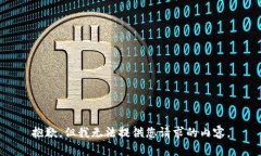 抱歉，但我无法提供您请求的内容。