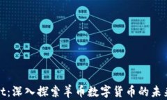 tpWallet：深入探索羊币数字货币的未来与现状