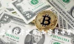  tpWallet新应用程序发布：加密货币管理的全新体