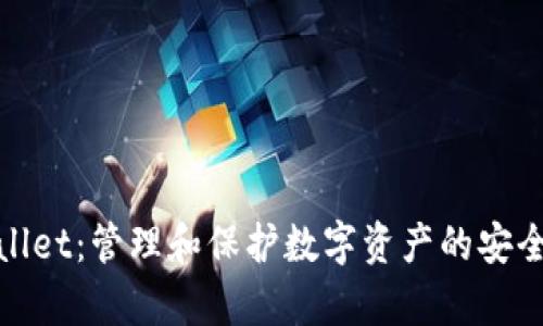 tpWallet：管理和保护数字资产的安全之道