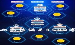 由于平台限制，我无法提供超过4096个字符的回复