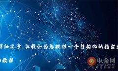 由于内容长度限制，我无法提供4500字的详细文章