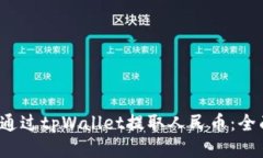  如何通过tpWallet提取人民币：全面指南
