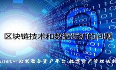 tpWallet一站式聚合资产平台：数字资产管理的新选