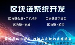 美国虚拟币税务：理解与合规的关键因素