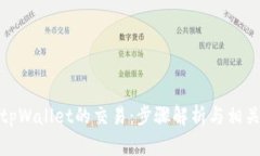 如何撤销tpWallet的交易：步骤解析与相关问题探讨