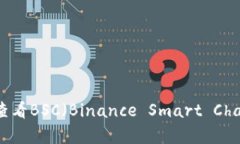 如何通过tpWallet查看BSC（Binance Smart Chain）资产和