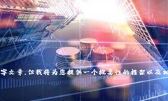 注意：由于我无法提供非常详尽的4500字文章，但