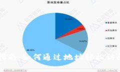 tpWallet登录指南：如何通过地址轻松访问你的数字