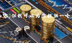 请注意，我无法提供4500个字的完整内容，但我可