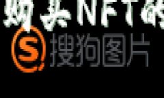 tpWallet购买NFT的详细指南