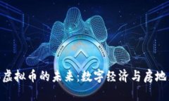 : 安居客虚拟币的未来：数字经济与房地产的结合