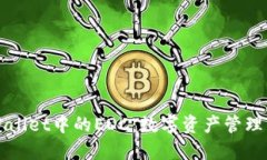 揭开TPWallet中的EDC：数字资产管理的新境界